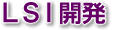 LSIJ